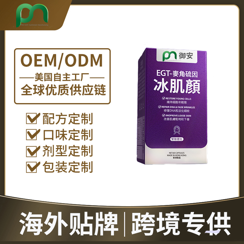 麦角硫因代工