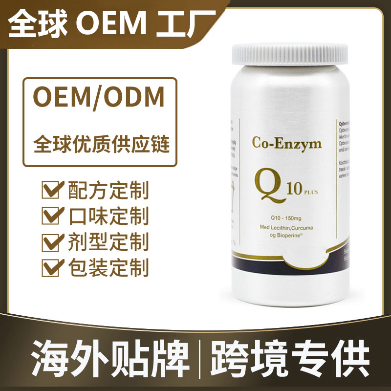 辅酶Q10