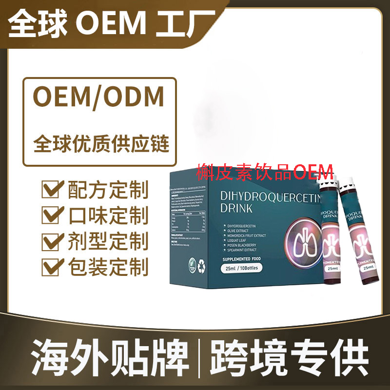 槲皮素饮品