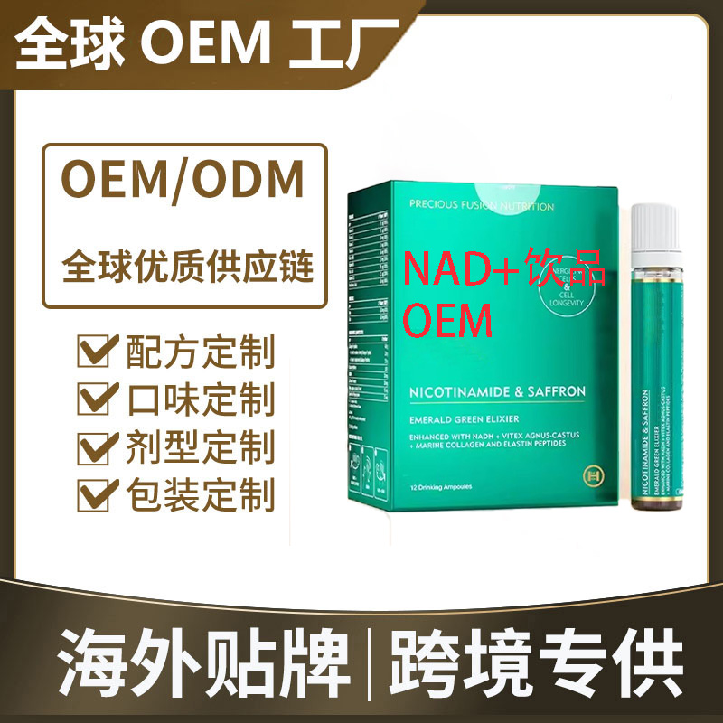 NAD+细胞饮