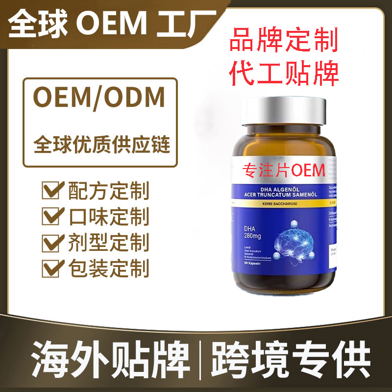 DHA脑记忆专注片
