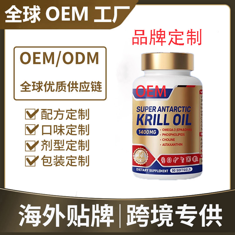 南极磷虾油
