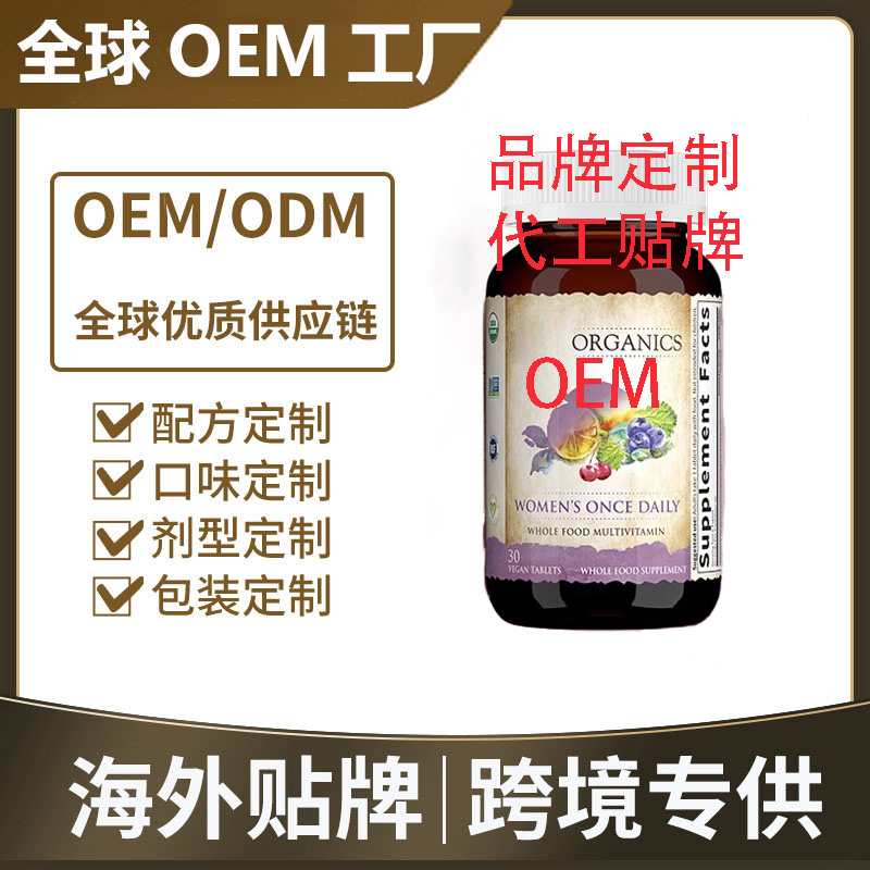 女性复合维生素