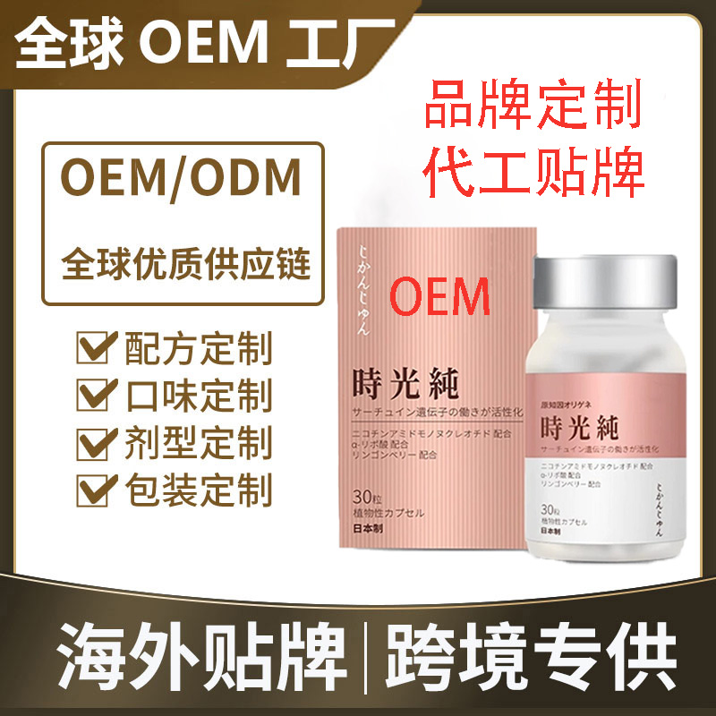 时光纯胶囊