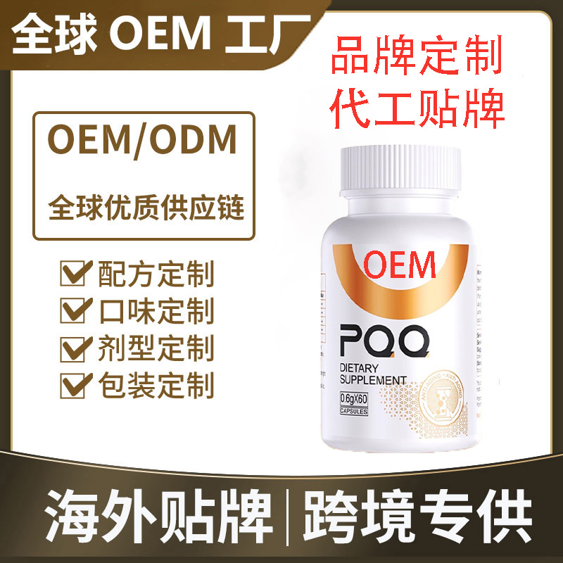 PQQ线粒体胶囊