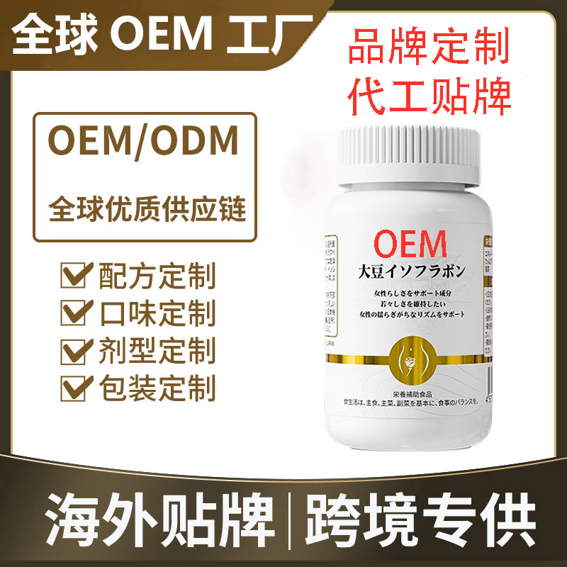 大豆异黄酮片