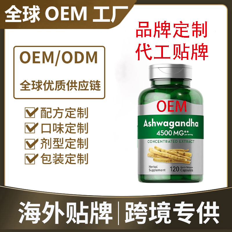 南非醉茄胶囊