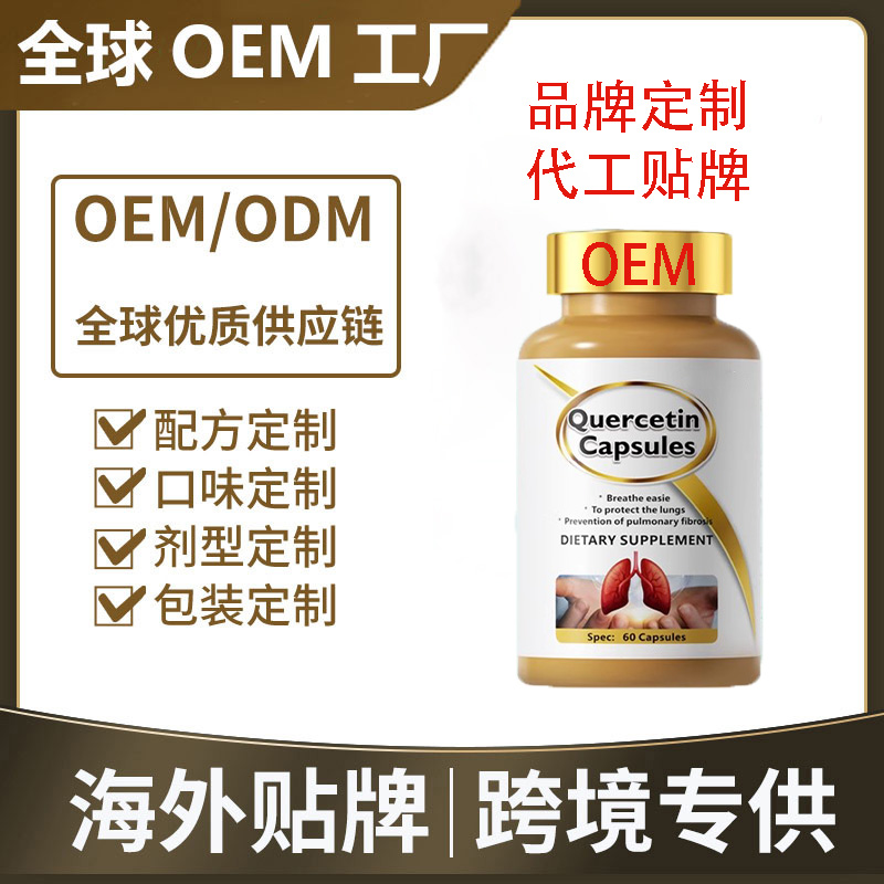 槲皮素胶囊
