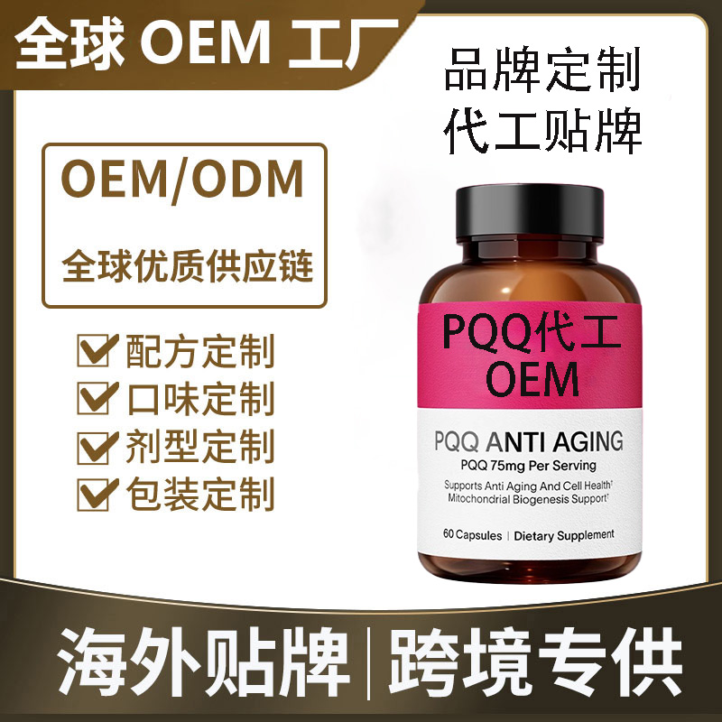 时光瓶PQQ胶囊